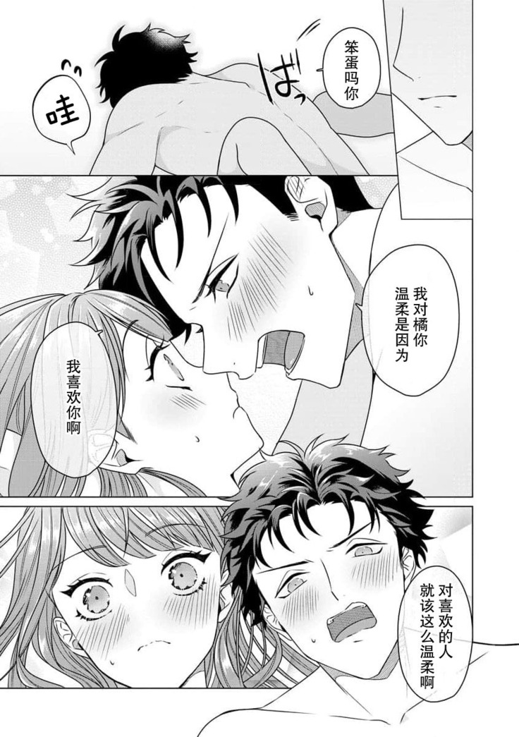 Yuunou Engineer ni wa Ura no Kao ga Aru Watashi o Kaihatsu suru Dekiai Step | 能干程序员隐藏的一面 把我“开发”的溺爱步骤 1-6