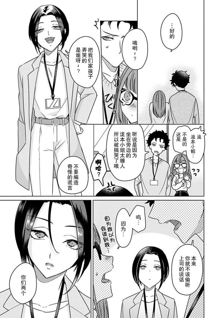 Yuunou Engineer ni wa Ura no Kao ga Aru Watashi o Kaihatsu suru Dekiai Step | 能干程序员隐藏的一面 把我“开发”的溺爱步骤 1-6