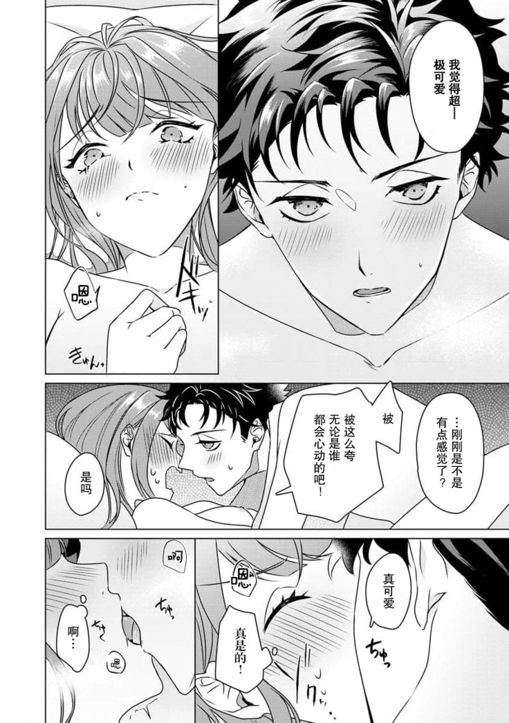 Yuunou Engineer ni wa Ura no Kao ga Aru Watashi o Kaihatsu suru Dekiai Step | 能干程序员隐藏的一面 把我“开发”的溺爱步骤 1-6