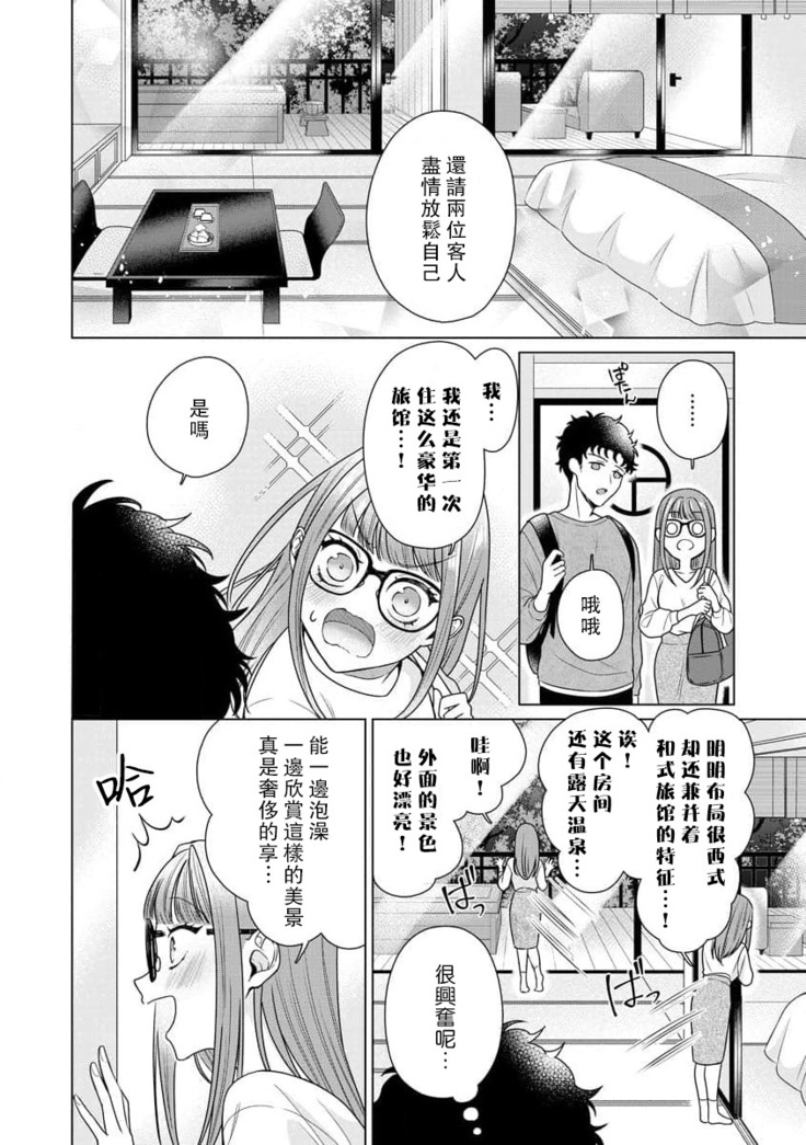 Yuunou Engineer ni wa Ura no Kao ga Aru Watashi o Kaihatsu suru Dekiai Step | 能干程序员隐藏的一面 把我“开发”的溺爱步骤 1-6
