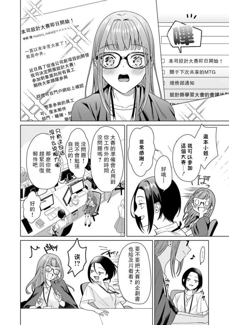 Yuunou Engineer ni wa Ura no Kao ga Aru Watashi o Kaihatsu suru Dekiai Step | 能干程序员隐藏的一面 把我“开发”的溺爱步骤 1-6