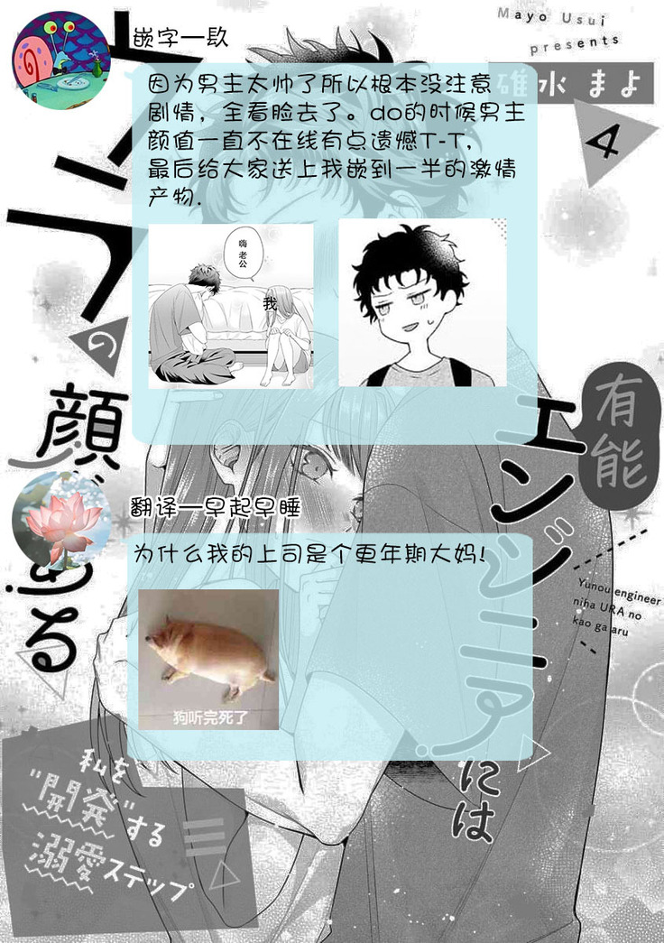 Yuunou Engineer ni wa Ura no Kao ga Aru Watashi o Kaihatsu suru Dekiai Step | 能干程序员隐藏的一面 把我“开发”的溺爱步骤 1-6