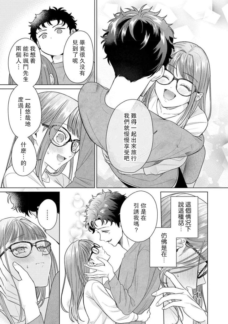 Yuunou Engineer ni wa Ura no Kao ga Aru Watashi o Kaihatsu suru Dekiai Step | 能干程序员隐藏的一面 把我“开发”的溺爱步骤 1-6