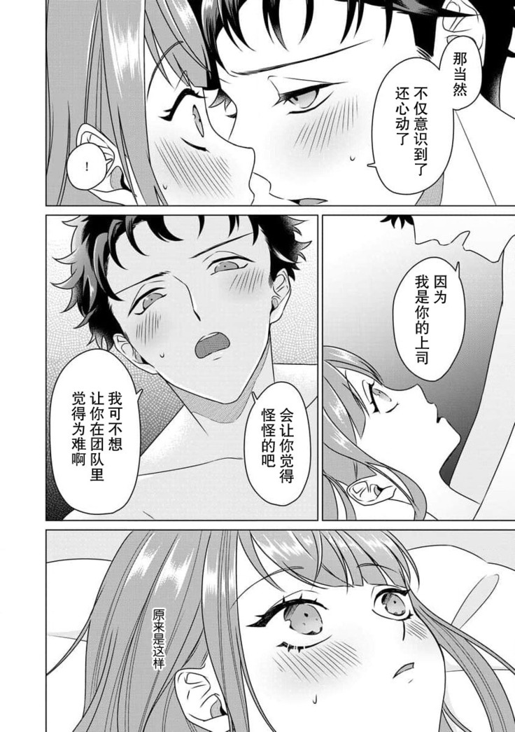 Yuunou Engineer ni wa Ura no Kao ga Aru Watashi o Kaihatsu suru Dekiai Step | 能干程序员隐藏的一面 把我“开发”的溺爱步骤 1-6