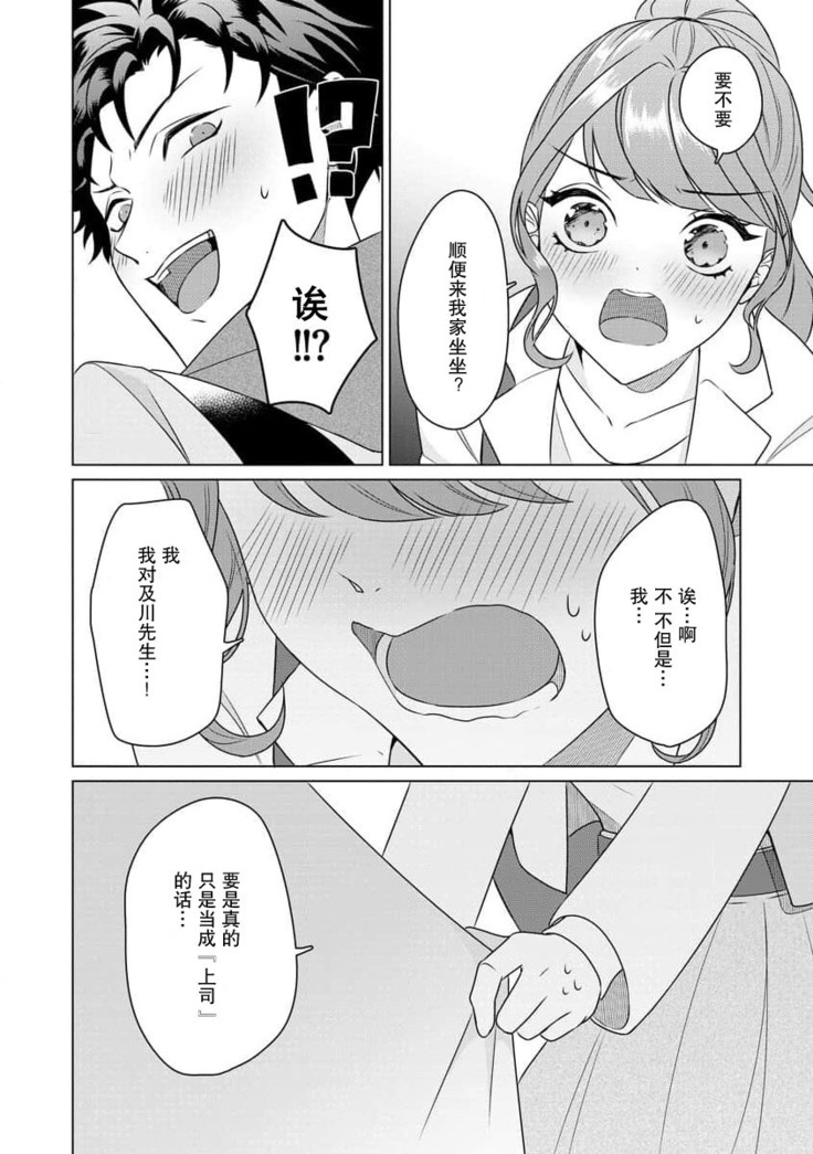 Yuunou Engineer ni wa Ura no Kao ga Aru Watashi o Kaihatsu suru Dekiai Step | 能干程序员隐藏的一面 把我“开发”的溺爱步骤 1-6