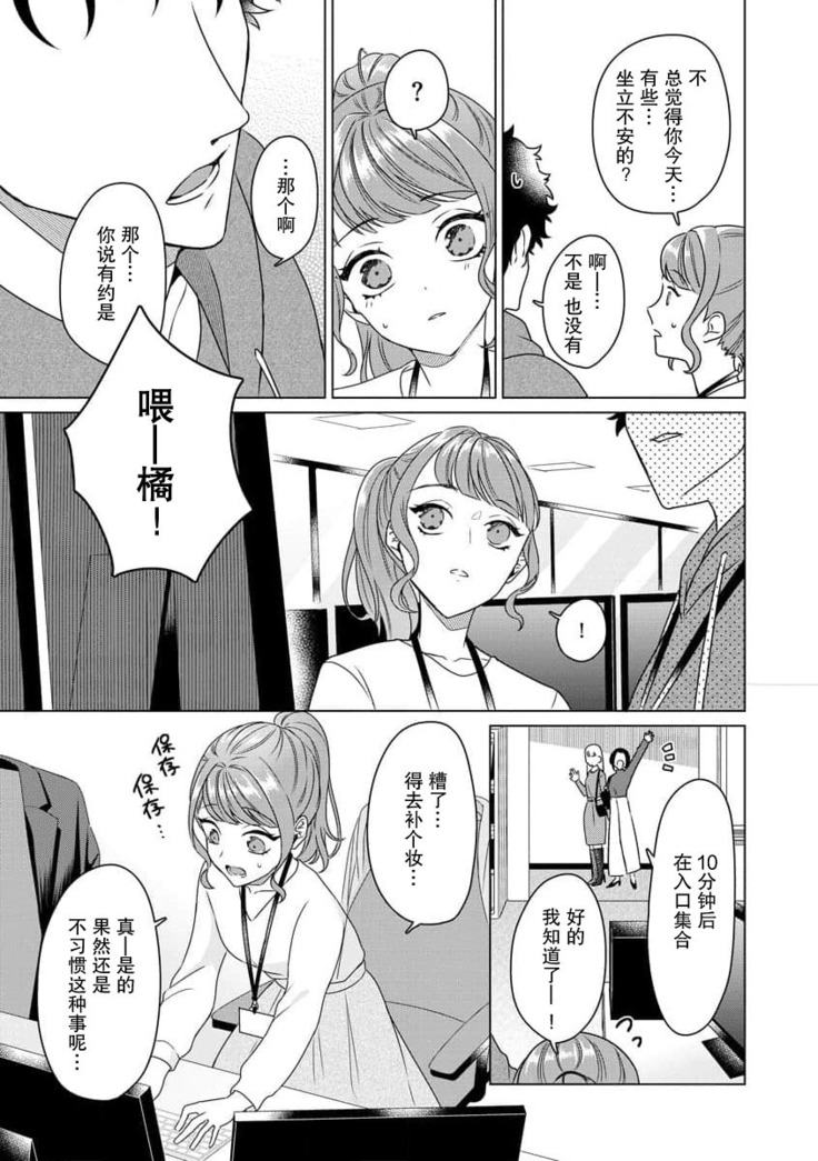 Yuunou Engineer ni wa Ura no Kao ga Aru Watashi o Kaihatsu suru Dekiai Step | 能干程序员隐藏的一面 把我“开发”的溺爱步骤 1-6