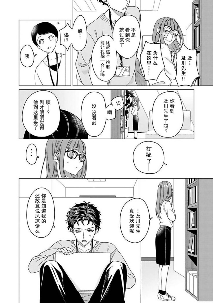 Yuunou Engineer ni wa Ura no Kao ga Aru Watashi o Kaihatsu suru Dekiai Step | 能干程序员隐藏的一面 把我“开发”的溺爱步骤 1-6