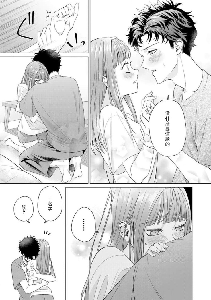 Yuunou Engineer ni wa Ura no Kao ga Aru Watashi o Kaihatsu suru Dekiai Step | 能干程序员隐藏的一面 把我“开发”的溺爱步骤 1-6