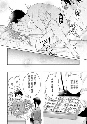 Yuunou Engineer ni wa Ura no Kao ga Aru Watashi o Kaihatsu suru Dekiai Step | 能干程序员隐藏的一面 把我“开发”的溺爱步骤 1-6 Page #191