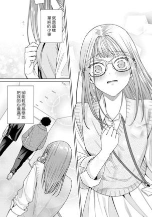 Yuunou Engineer ni wa Ura no Kao ga Aru Watashi o Kaihatsu suru Dekiai Step | 能干程序员隐藏的一面 把我“开发”的溺爱步骤 1-6 Page #150