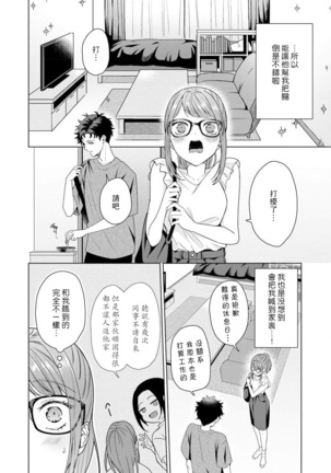 Yuunou Engineer ni wa Ura no Kao ga Aru Watashi o Kaihatsu suru Dekiai Step | 能干程序员隐藏的一面 把我“开发”的溺爱步骤 1-6 Page #85