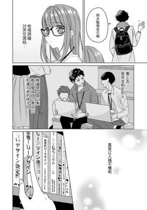 Yuunou Engineer ni wa Ura no Kao ga Aru Watashi o Kaihatsu suru Dekiai Step | 能干程序员隐藏的一面 把我“开发”的溺爱步骤 1-6 Page #17