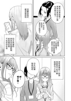 Yuunou Engineer ni wa Ura no Kao ga Aru Watashi o Kaihatsu suru Dekiai Step | 能干程序员隐藏的一面 把我“开发”的溺爱步骤 1-6 Page #138