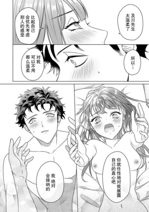Yuunou Engineer ni wa Ura no Kao ga Aru Watashi o Kaihatsu suru Dekiai Step | 能干程序员隐藏的一面 把我“开发”的溺爱步骤 1-6 Page #72