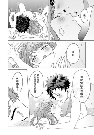 Yuunou Engineer ni wa Ura no Kao ga Aru Watashi o Kaihatsu suru Dekiai Step | 能干程序员隐藏的一面 把我“开发”的溺爱步骤 1-6 Page #74