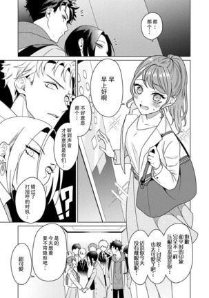 Yuunou Engineer ni wa Ura no Kao ga Aru Watashi o Kaihatsu suru Dekiai Step | 能干程序员隐藏的一面 把我“开发”的溺爱步骤 1-6 Page #41