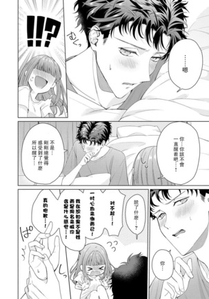 Yuunou Engineer ni wa Ura no Kao ga Aru Watashi o Kaihatsu suru Dekiai Step | 能干程序员隐藏的一面 把我“开发”的溺爱步骤 1-6 Page #120