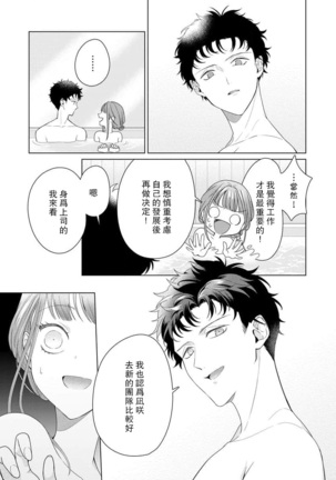 Yuunou Engineer ni wa Ura no Kao ga Aru Watashi o Kaihatsu suru Dekiai Step | 能干程序员隐藏的一面 把我“开发”的溺爱步骤 1-6 Page #170