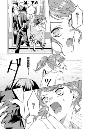 Yuunou Engineer ni wa Ura no Kao ga Aru Watashi o Kaihatsu suru Dekiai Step | 能干程序员隐藏的一面 把我“开发”的溺爱步骤 1-6 Page #51