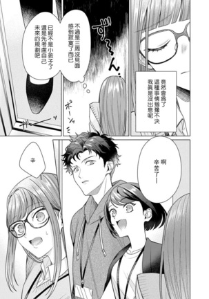 Yuunou Engineer ni wa Ura no Kao ga Aru Watashi o Kaihatsu suru Dekiai Step | 能干程序员隐藏的一面 把我“开发”的溺爱步骤 1-6 Page #144