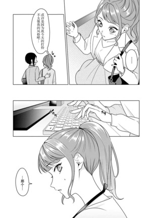 Yuunou Engineer ni wa Ura no Kao ga Aru Watashi o Kaihatsu suru Dekiai Step | 能干程序员隐藏的一面 把我“开发”的溺爱步骤 1-6 Page #43