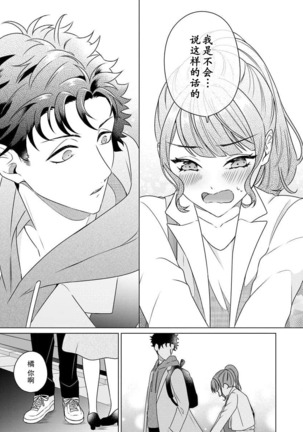 Yuunou Engineer ni wa Ura no Kao ga Aru Watashi o Kaihatsu suru Dekiai Step | 能干程序员隐藏的一面 把我“开发”的溺爱步骤 1-6 Page #61