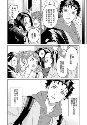 Yuunou Engineer ni wa Ura no Kao ga Aru Watashi o Kaihatsu suru Dekiai Step | 能干程序员隐藏的一面 把我“开发”的溺爱步骤 1-6 Page #42