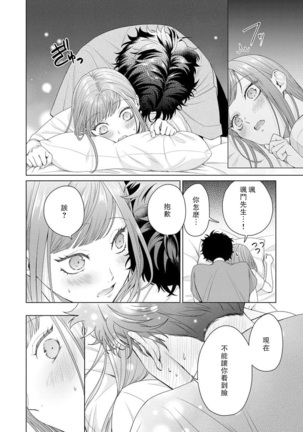 Yuunou Engineer ni wa Ura no Kao ga Aru Watashi o Kaihatsu suru Dekiai Step | 能干程序员隐藏的一面 把我“开发”的溺爱步骤 1-6 Page #124