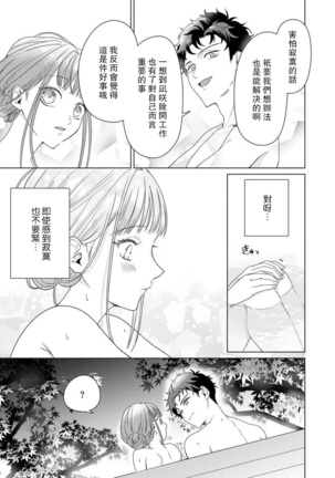Yuunou Engineer ni wa Ura no Kao ga Aru Watashi o Kaihatsu suru Dekiai Step | 能干程序员隐藏的一面 把我“开发”的溺爱步骤 1-6 Page #176