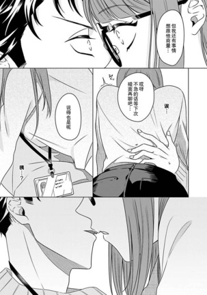 Yuunou Engineer ni wa Ura no Kao ga Aru Watashi o Kaihatsu suru Dekiai Step | 能干程序员隐藏的一面 把我“开发”的溺爱步骤 1-6 Page #22
