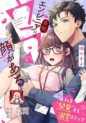 Yuunou Engineer ni wa Ura no Kao ga Aru Watashi o Kaihatsu suru Dekiai Step | 能干程序员隐藏的一面 把我“开发”的溺爱步骤 1-6 Page #135