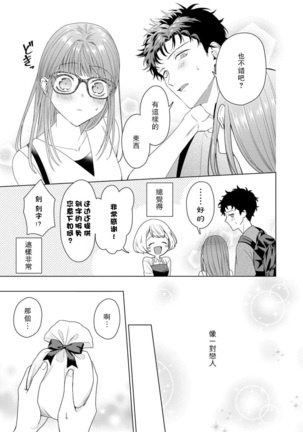Yuunou Engineer ni wa Ura no Kao ga Aru Watashi o Kaihatsu suru Dekiai Step | 能干程序员隐藏的一面 把我“开发”的溺爱步骤 1-6 Page #113