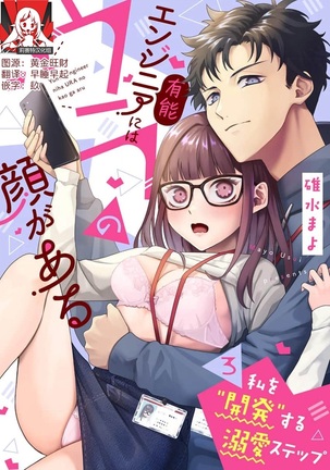 Yuunou Engineer ni wa Ura no Kao ga Aru Watashi o Kaihatsu suru Dekiai Step | 能干程序员隐藏的一面 把我“开发”的溺爱步骤 1-6 Page #81