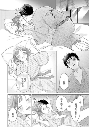 Yuunou Engineer ni wa Ura no Kao ga Aru Watashi o Kaihatsu suru Dekiai Step | 能干程序员隐藏的一面 把我“开发”的溺爱步骤 1-6 Page #181