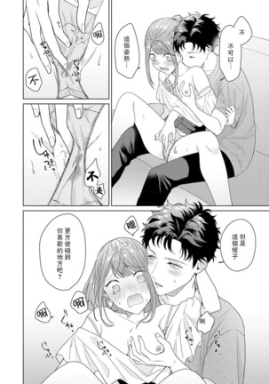 Yuunou Engineer ni wa Ura no Kao ga Aru Watashi o Kaihatsu suru Dekiai Step | 能干程序员隐藏的一面 把我“开发”的溺爱步骤 1-6 Page #97