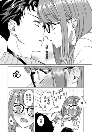 Yuunou Engineer ni wa Ura no Kao ga Aru Watashi o Kaihatsu suru Dekiai Step | 能干程序员隐藏的一面 把我“开发”的溺爱步骤 1-6 Page #23