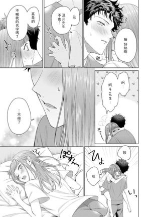 Yuunou Engineer ni wa Ura no Kao ga Aru Watashi o Kaihatsu suru Dekiai Step | 能干程序员隐藏的一面 把我“开发”的溺爱步骤 1-6 Page #123