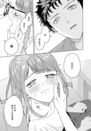 Yuunou Engineer ni wa Ura no Kao ga Aru Watashi o Kaihatsu suru Dekiai Step | 能干程序员隐藏的一面 把我“开发”的溺爱步骤 1-6 Page #92