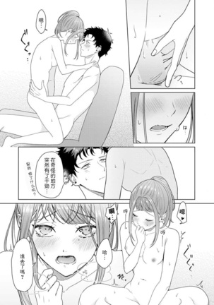 Yuunou Engineer ni wa Ura no Kao ga Aru Watashi o Kaihatsu suru Dekiai Step | 能干程序员隐藏的一面 把我“开发”的溺爱步骤 1-6 Page #100