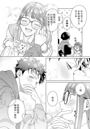 Yuunou Engineer ni wa Ura no Kao ga Aru Watashi o Kaihatsu suru Dekiai Step | 能干程序员隐藏的一面 把我“开发”的溺爱步骤 1-6 Page #155