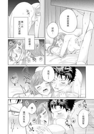 Yuunou Engineer ni wa Ura no Kao ga Aru Watashi o Kaihatsu suru Dekiai Step | 能干程序员隐藏的一面 把我“开发”的溺爱步骤 1-6 Page #128