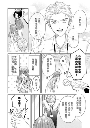 Yuunou Engineer ni wa Ura no Kao ga Aru Watashi o Kaihatsu suru Dekiai Step | 能干程序员隐藏的一面 把我“开发”的溺爱步骤 1-6 Page #139