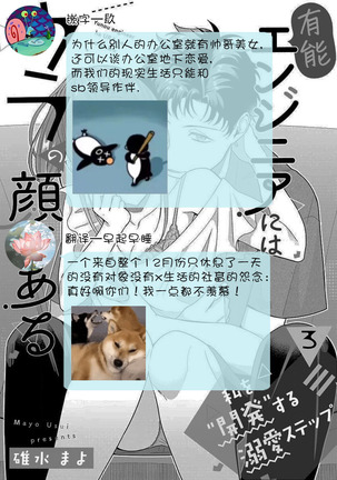 Yuunou Engineer ni wa Ura no Kao ga Aru Watashi o Kaihatsu suru Dekiai Step | 能干程序员隐藏的一面 把我“开发”的溺爱步骤 1-6 Page #106