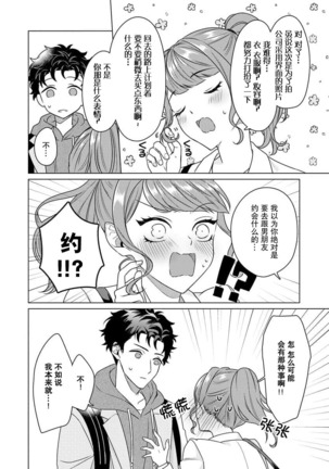 Yuunou Engineer ni wa Ura no Kao ga Aru Watashi o Kaihatsu suru Dekiai Step | 能干程序员隐藏的一面 把我“开发”的溺爱步骤 1-6 Page #54