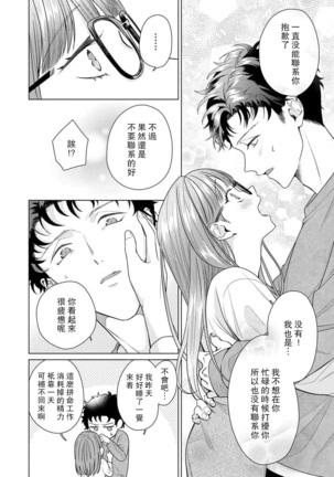 Yuunou Engineer ni wa Ura no Kao ga Aru Watashi o Kaihatsu suru Dekiai Step | 能干程序员隐藏的一面 把我“开发”的溺爱步骤 1-6 Page #159