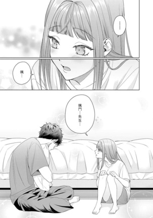 Yuunou Engineer ni wa Ura no Kao ga Aru Watashi o Kaihatsu suru Dekiai Step | 能干程序员隐藏的一面 把我“开发”的溺爱步骤 1-6 Page #119