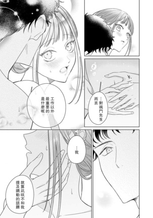 Yuunou Engineer ni wa Ura no Kao ga Aru Watashi o Kaihatsu suru Dekiai Step | 能干程序员隐藏的一面 把我“开发”的溺爱步骤 1-6 Page #178
