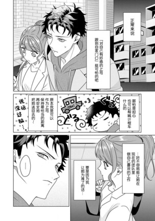 Yuunou Engineer ni wa Ura no Kao ga Aru Watashi o Kaihatsu suru Dekiai Step | 能干程序员隐藏的一面 把我“开发”的溺爱步骤 1-6 Page #58