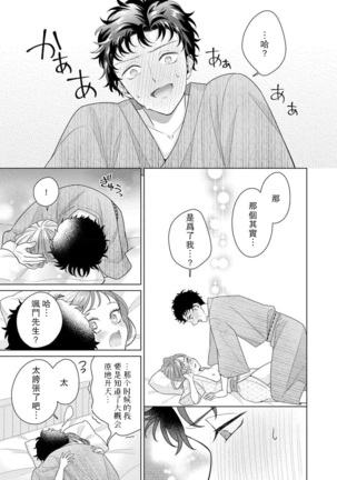 Yuunou Engineer ni wa Ura no Kao ga Aru Watashi o Kaihatsu suru Dekiai Step | 能干程序员隐藏的一面 把我“开发”的溺爱步骤 1-6 Page #186