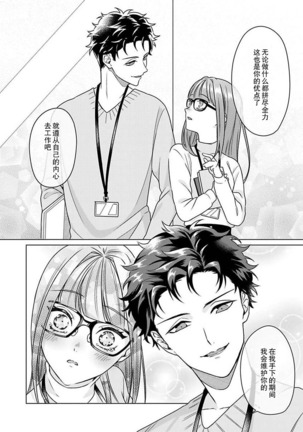 Yuunou Engineer ni wa Ura no Kao ga Aru Watashi o Kaihatsu suru Dekiai Step | 能干程序员隐藏的一面 把我“开发”的溺爱步骤 1-6 Page #33